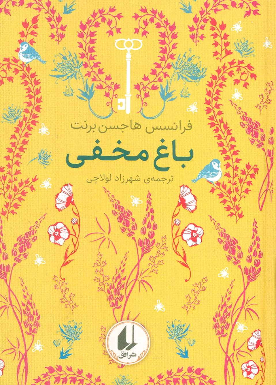 باغ مخفی