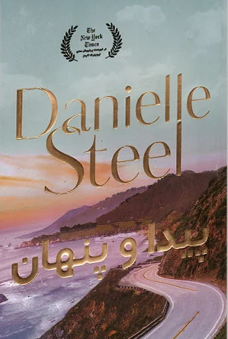 پیدا و پنهان