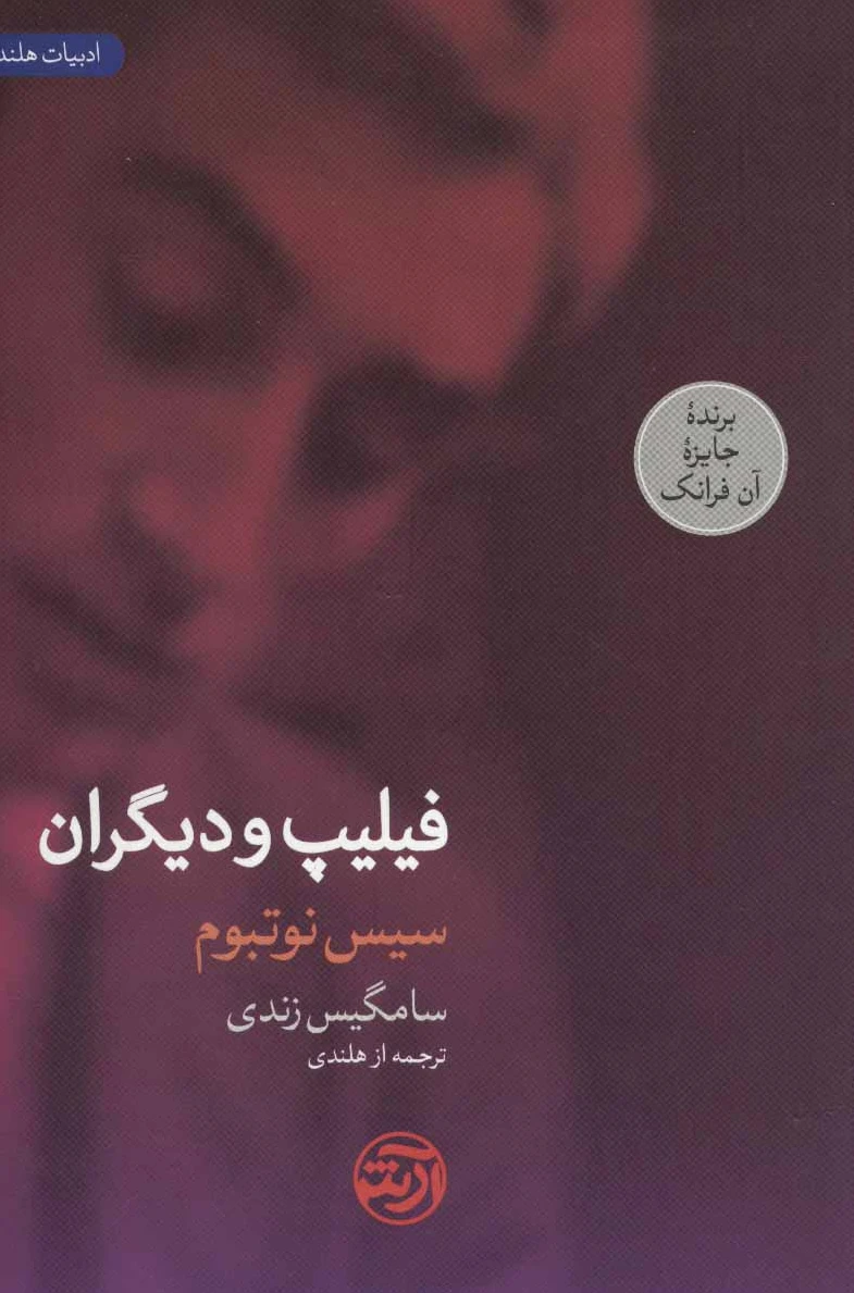فیلیپ و دیگران