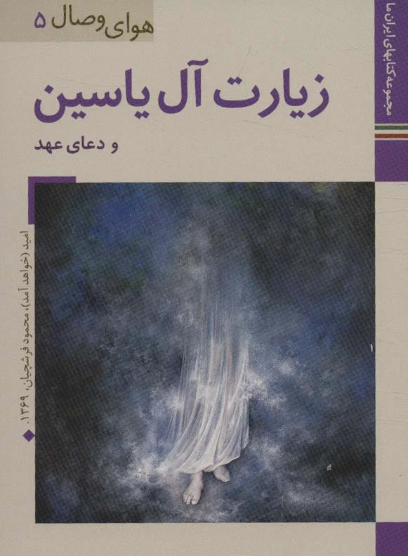 زیارت آل یاسین