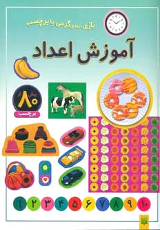 آموزش اعداد