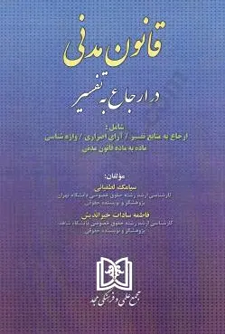 قانون مدنی