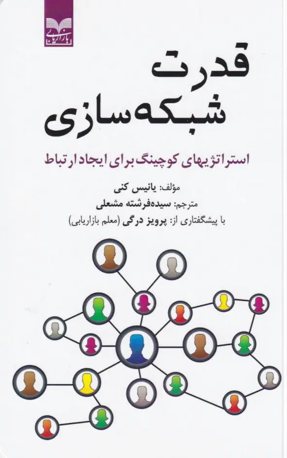 قدرت شبکه‌سازی