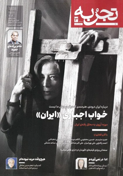 مجله تجربه 3