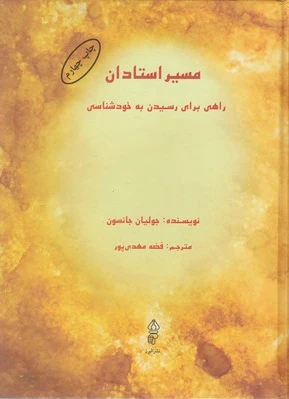 مسیر استادان