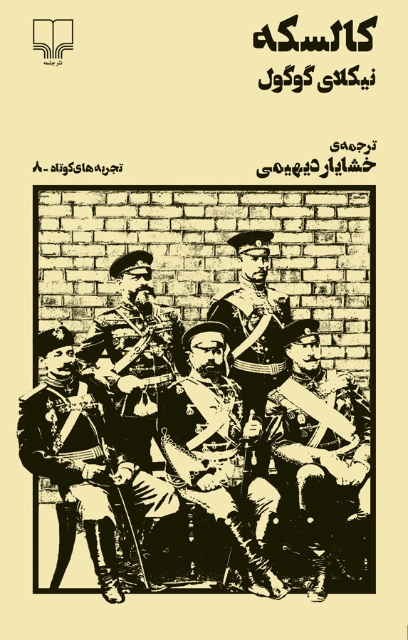 کالسکه