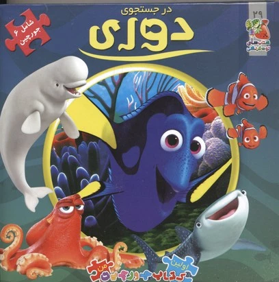 در جستجوی دوری