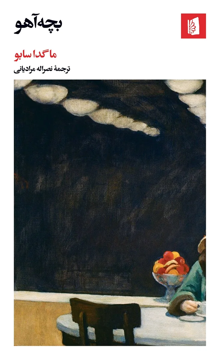 بچه آهو
