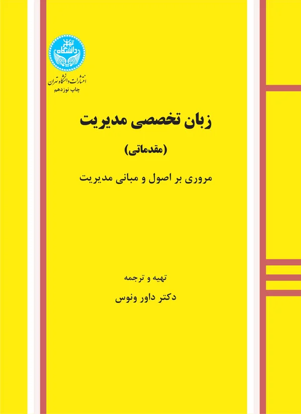 زبان تخصصی مدیریت (مقدماتی) - 0