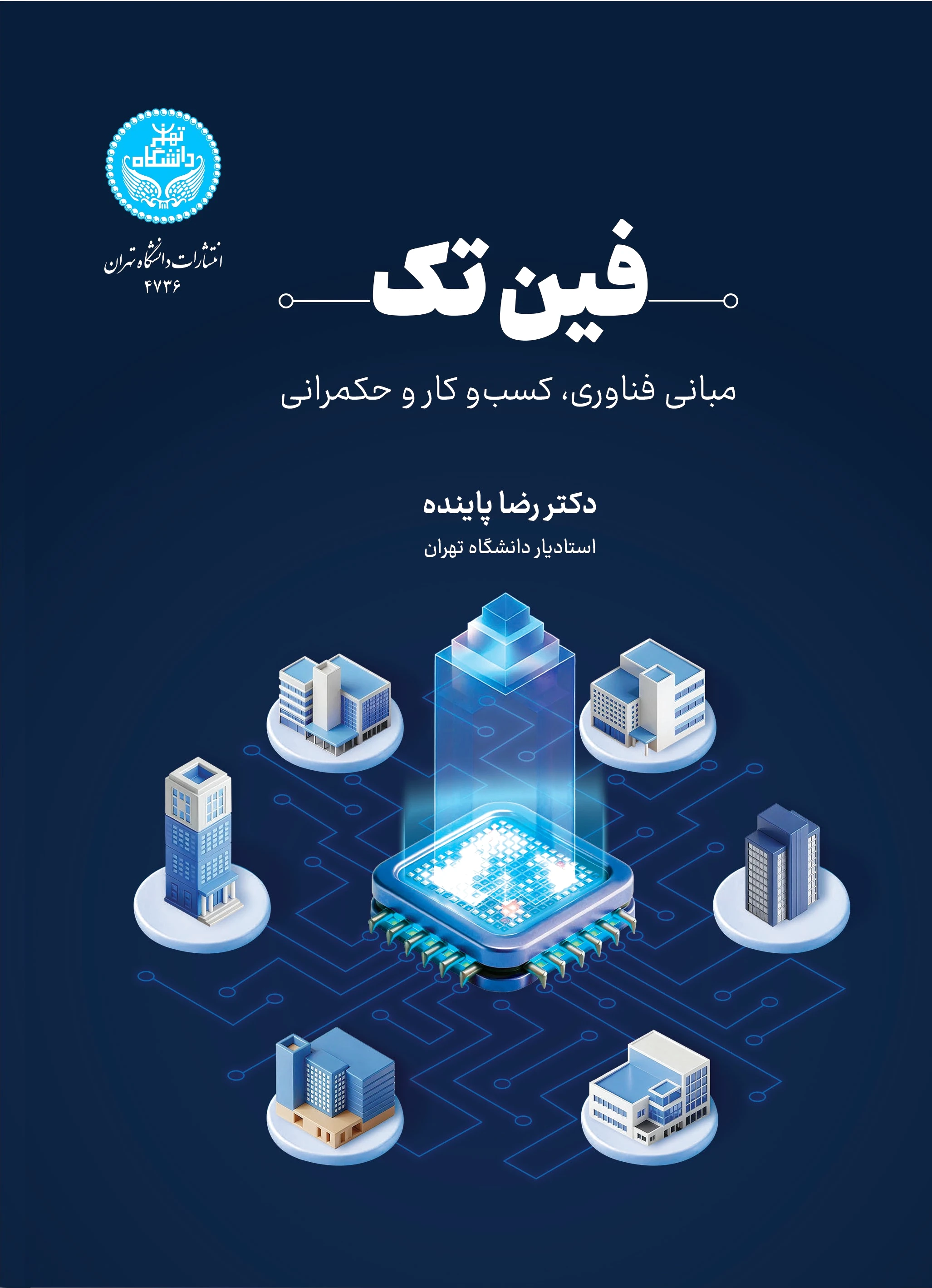 فین‌تک