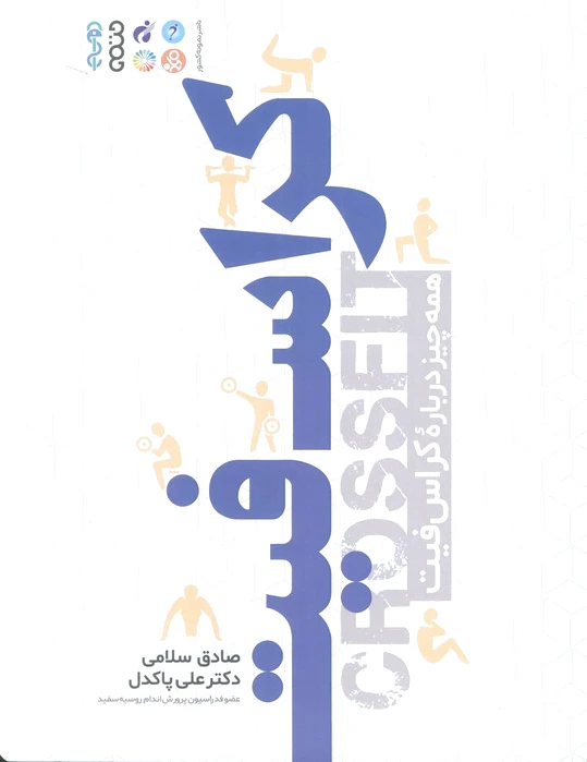 کراس فیت