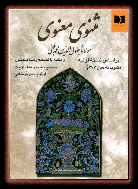 مثنوی معنوی