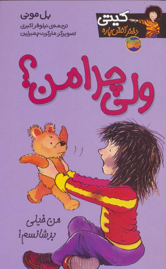 ولی چرا من؟