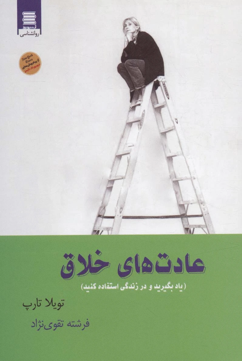 عادت های خلاق