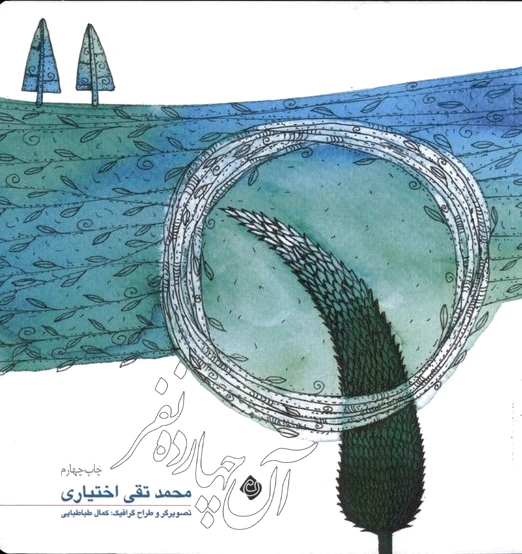 آن چهارده نفر