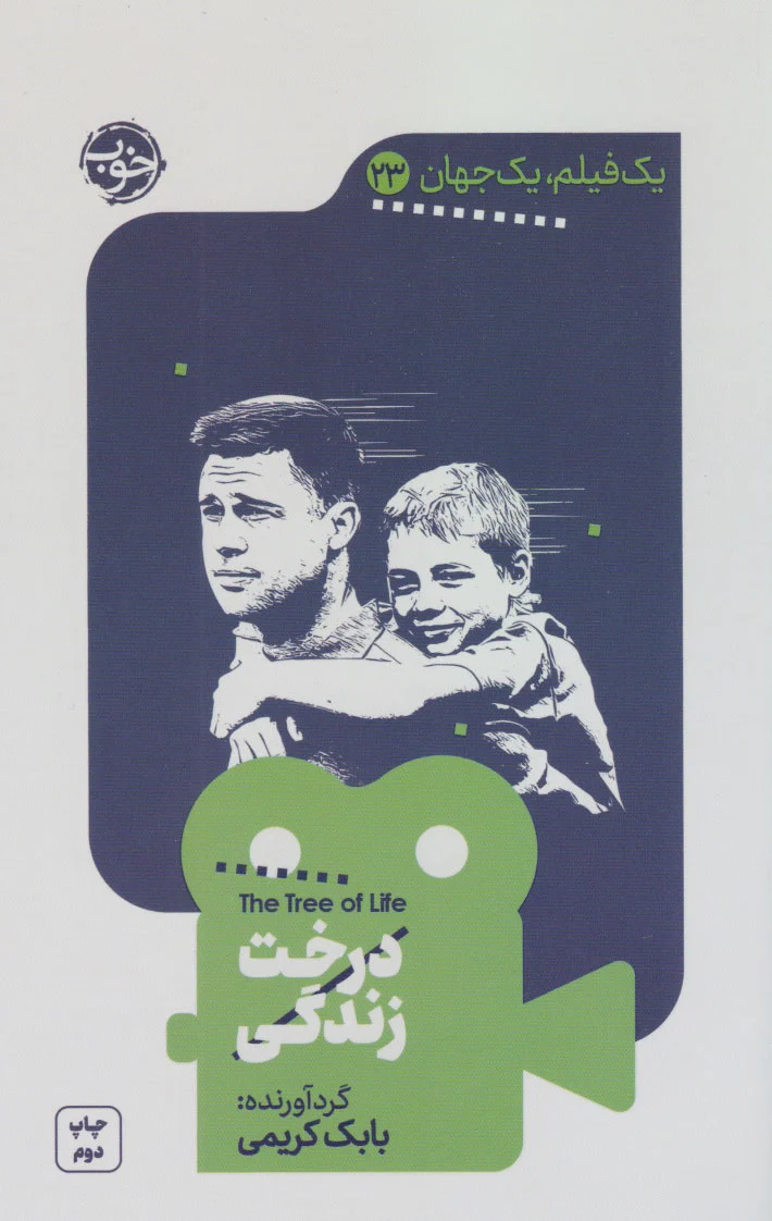 درخت زندگی