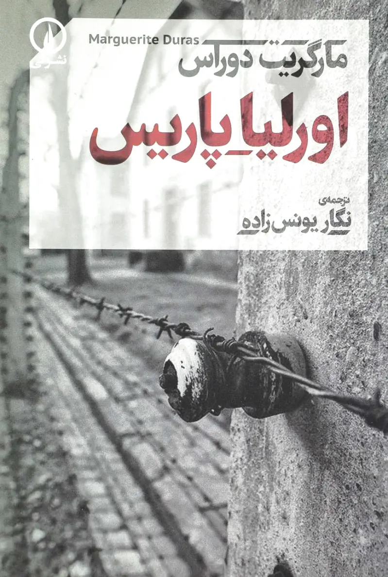 اورلیا _ پاریس