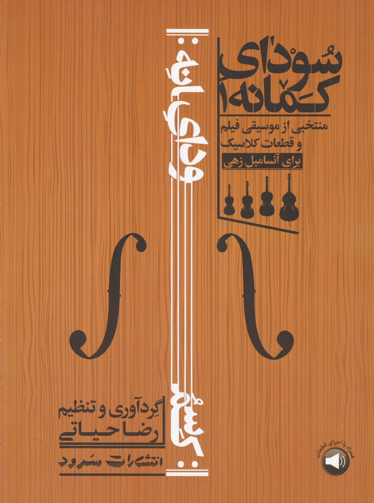 سودای کمانه 1