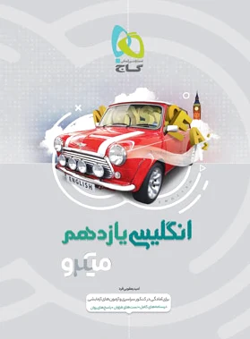 زبان انگلیسی یازدهم میکرو