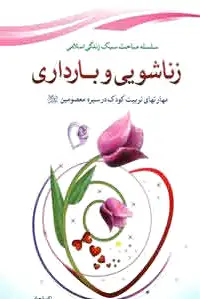 زناشویی و بارداری
