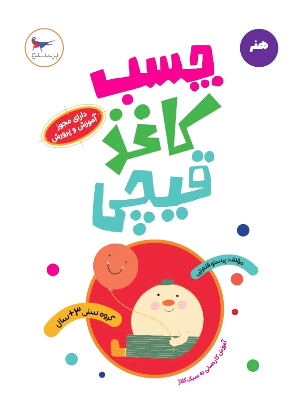 چسب، کاغذ، قیچی