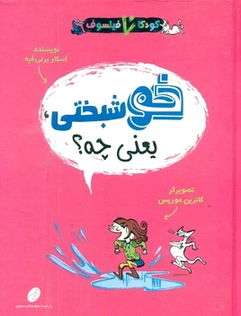 خوشبختی یعنی چه؟