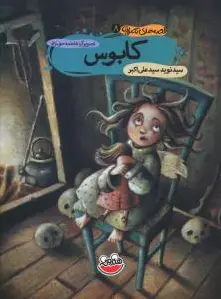 کابوس