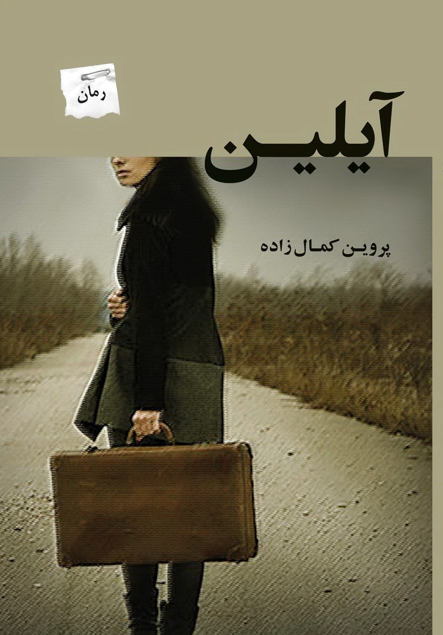 آیلین