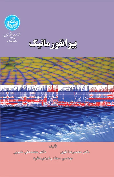 بیوانفورماتیک