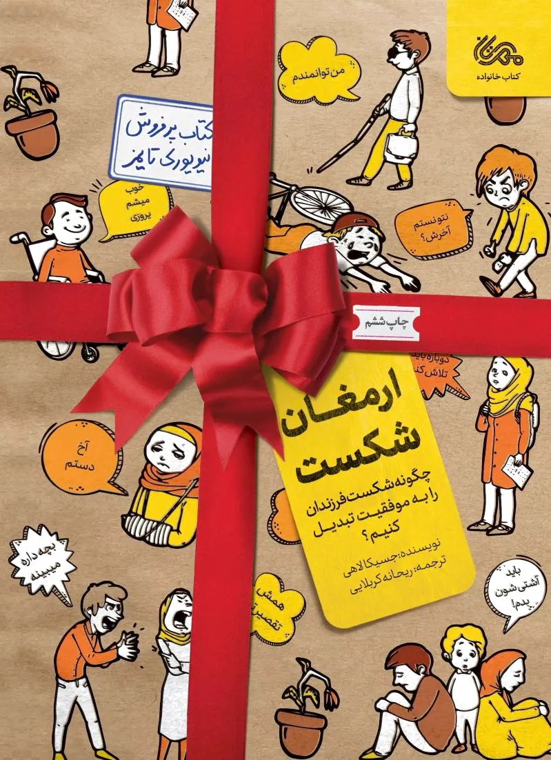 ارمغان شکست
