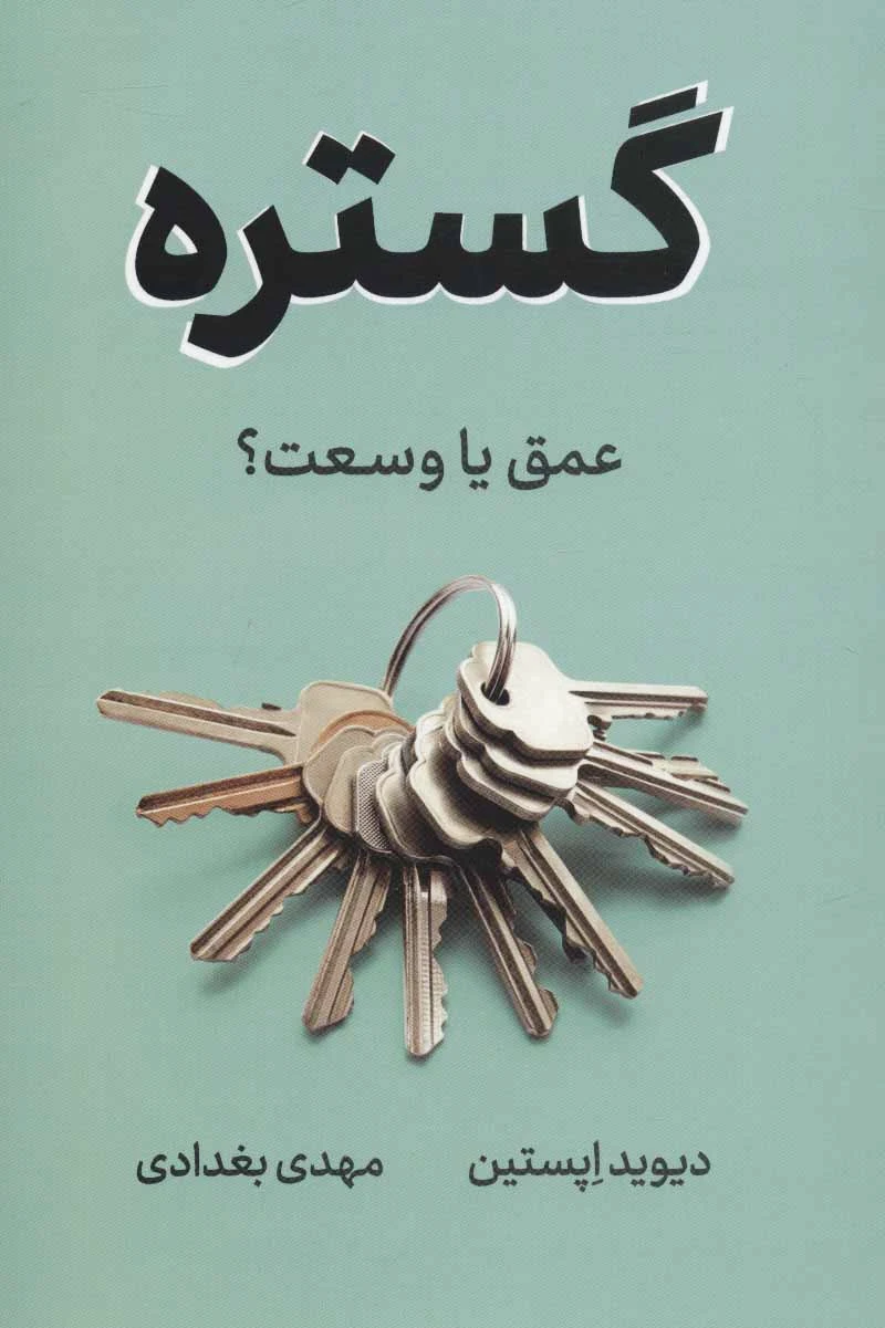 گستره
