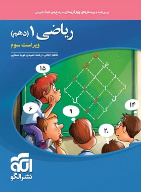 ریاضی (1) دهم