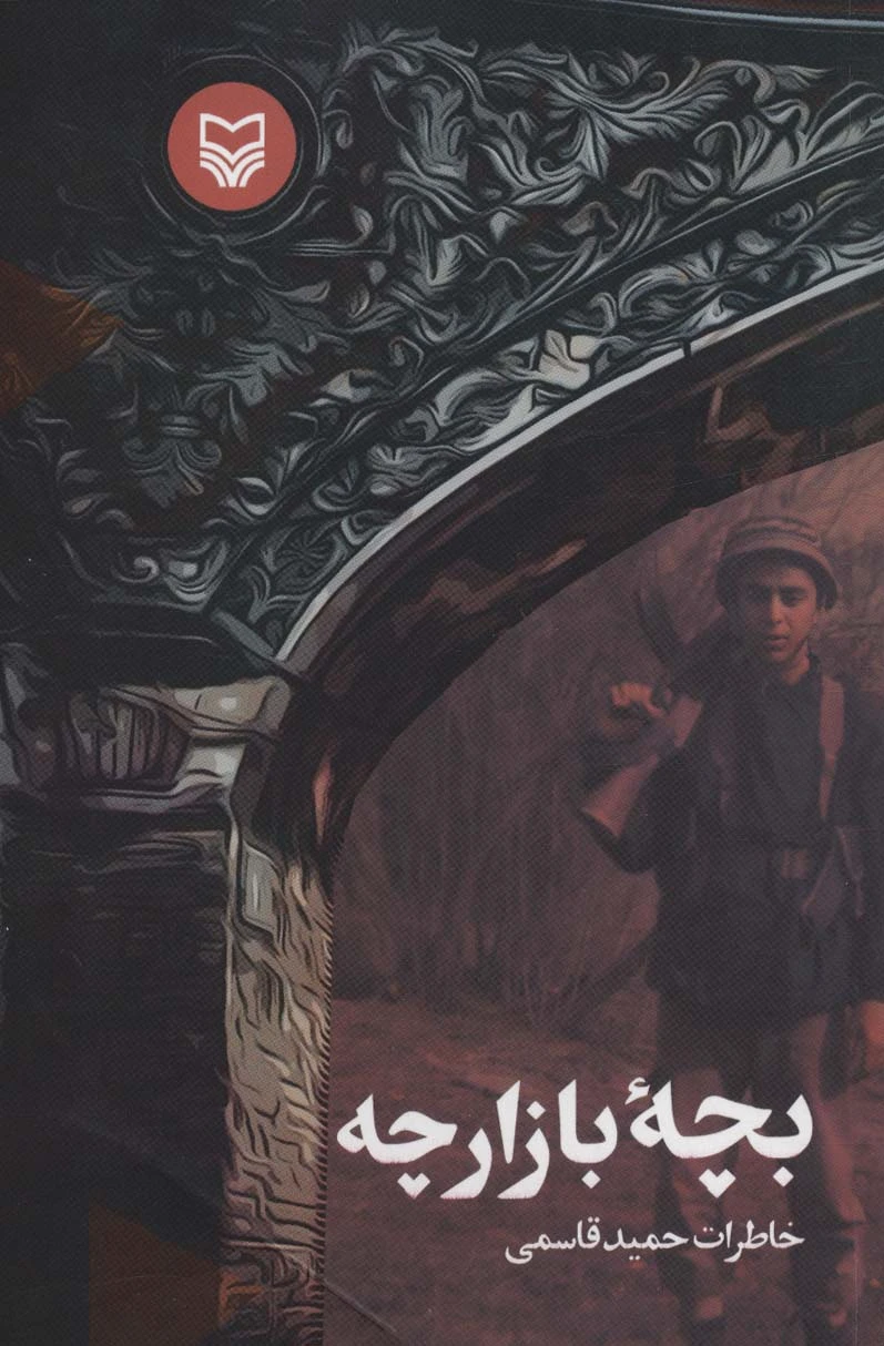 بچه بازار