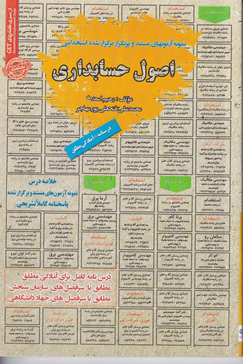 اصول حسابداری