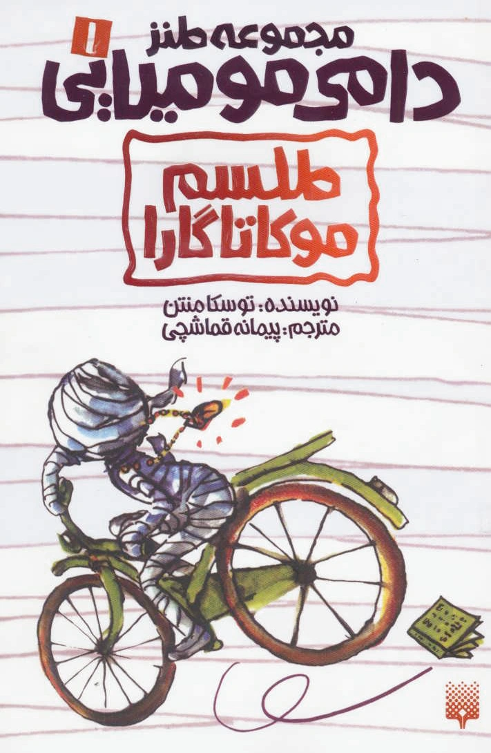 طلسم موکاتاگارا