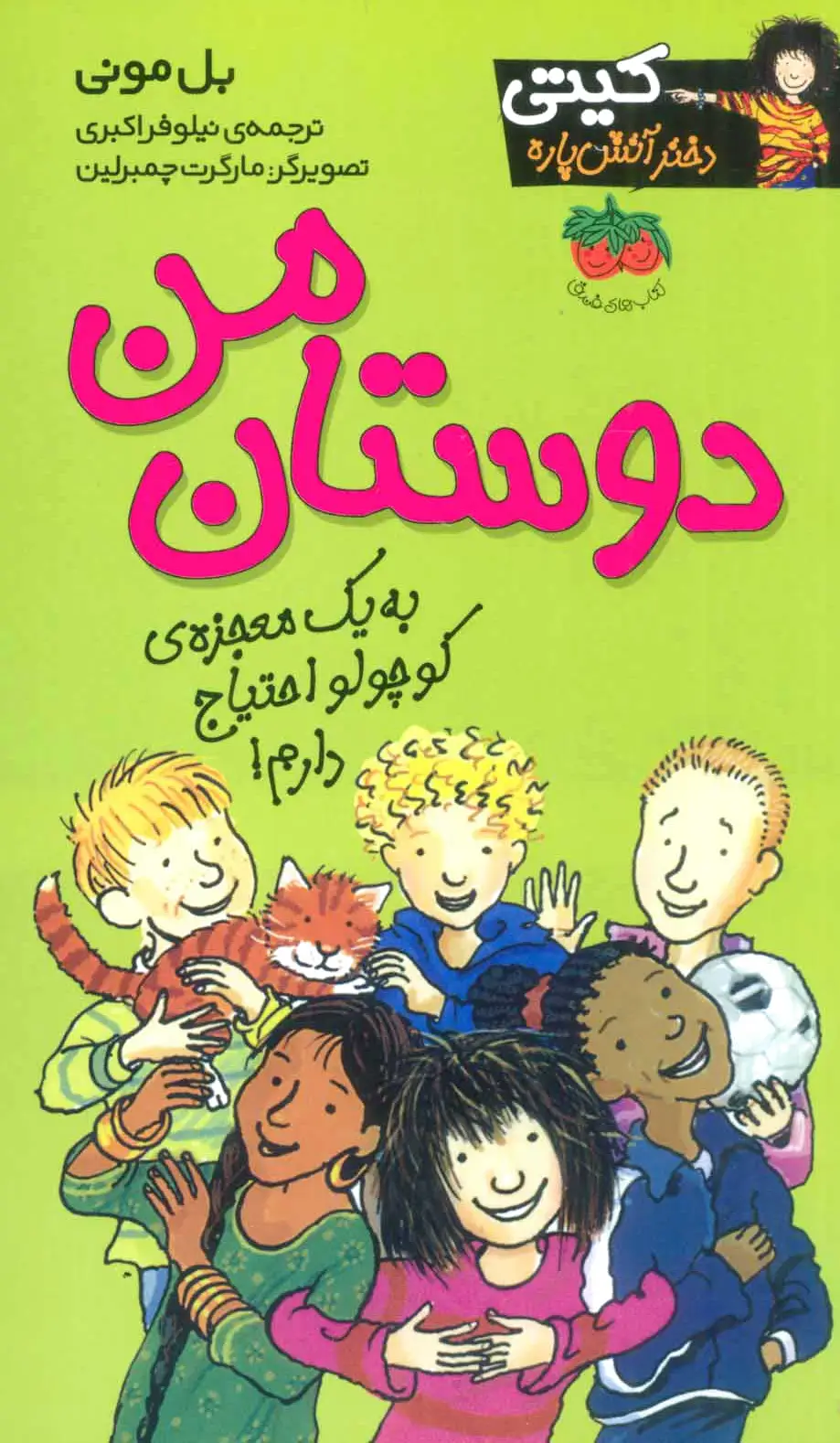 دوستان من