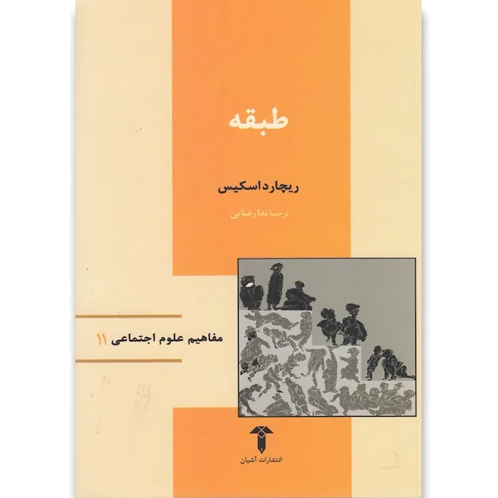 طبقه