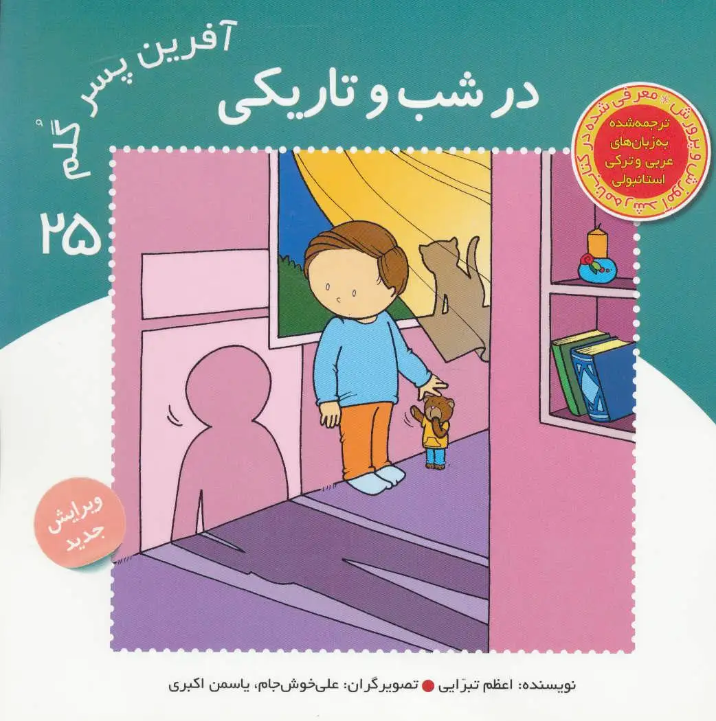 آفرین پسر گلم 25