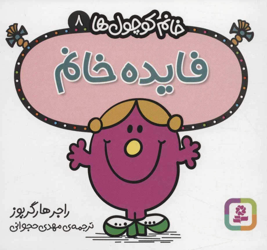 فایده خانم