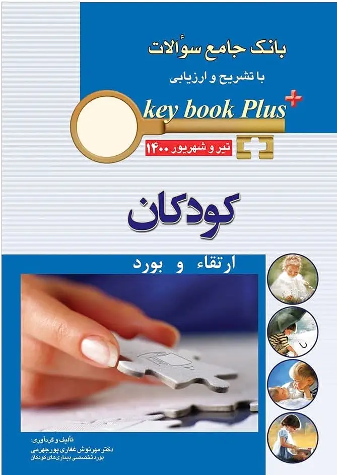 کودکان