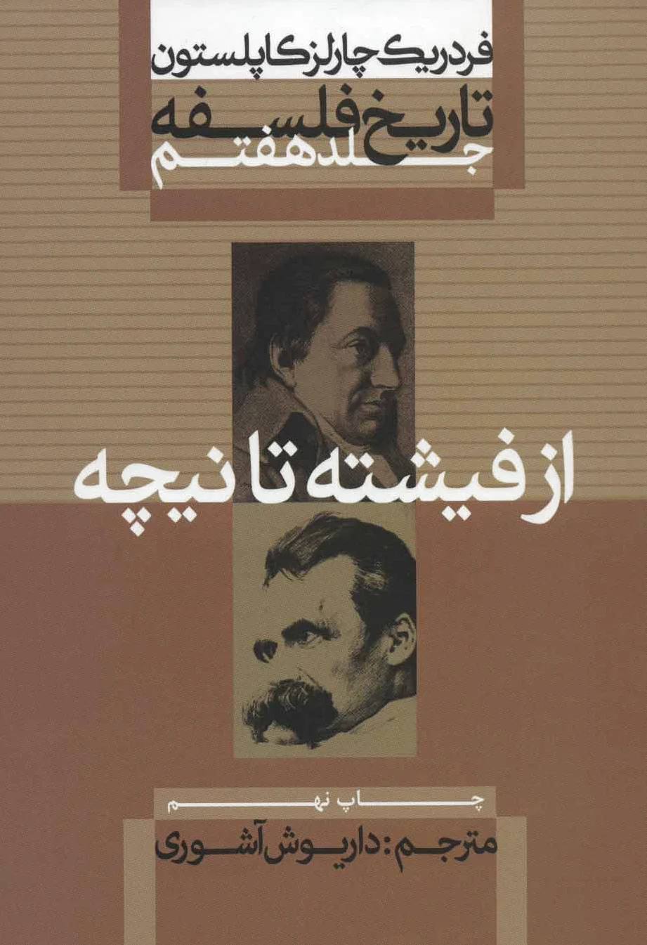 تاریخ فلسفه (جلد هفتم)