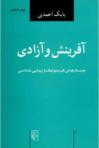 آفرینش و آزادی