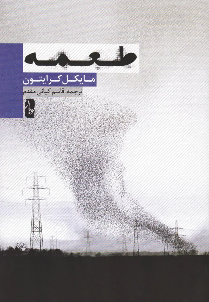 طعمه