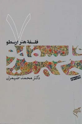 فلسفه و حکمت (?)