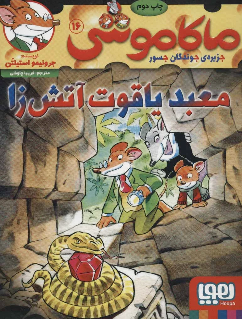 ماکاموشی 16