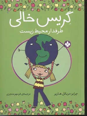 گریس خالی