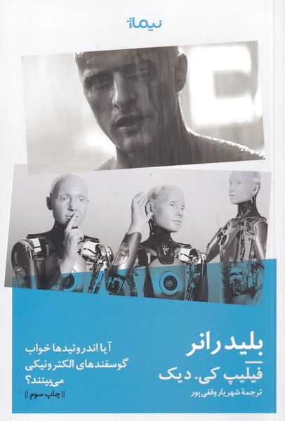 بلیدرانر