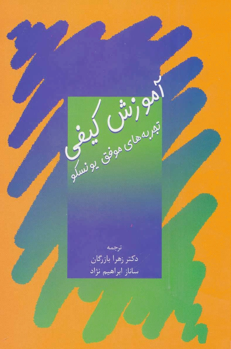 آموزش کیفی