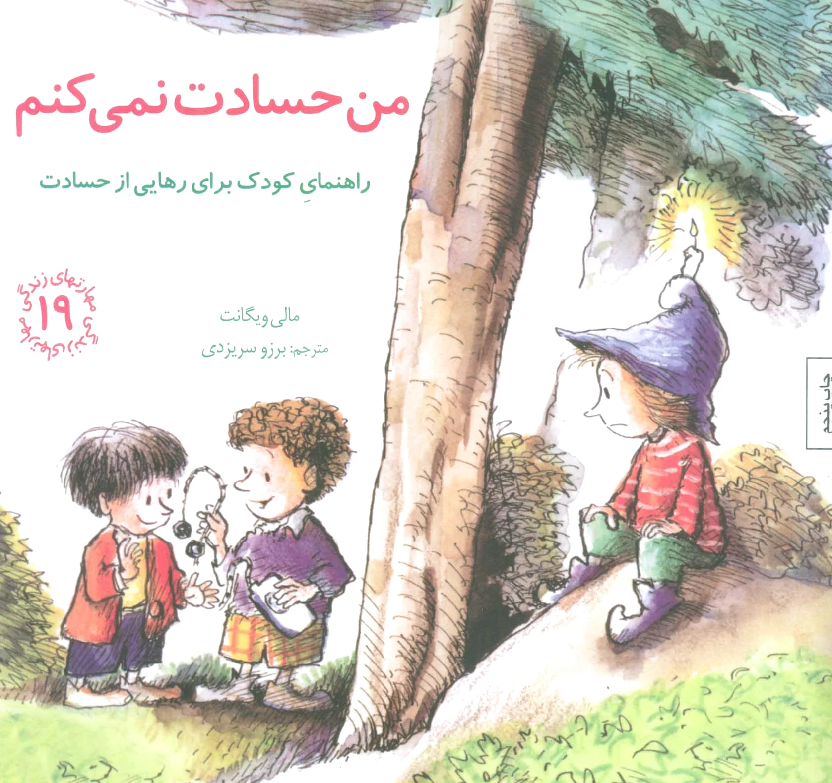 من حسادت نمی کنم