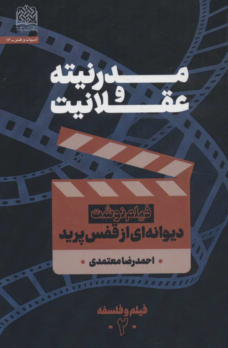 مدرنیته و عقلانیت